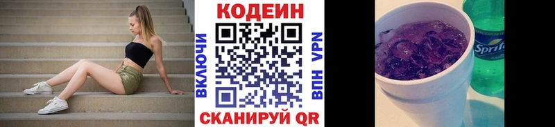 продажа наркотиков  Ветлуга  Codein напиток Lean (лин) 